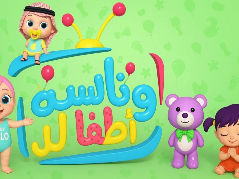 إجـا الحلوّ.. تردد قناة وناسة 2025 على النايل سات والعرب سات وطريقة تثبيت القناة على جهاز الرسيفر