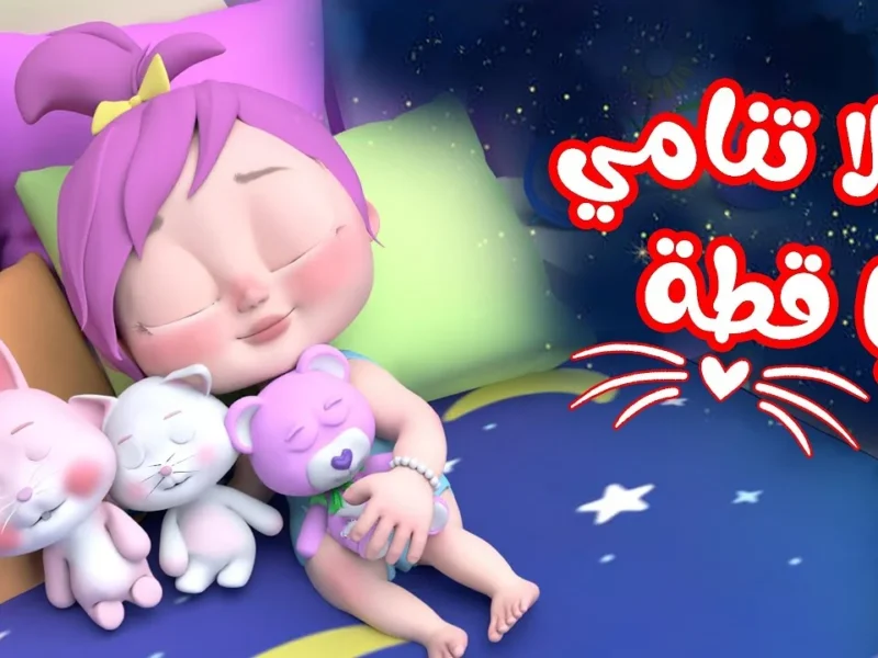 أحدث تردد قناة وناسة بيبي الجديدة 2025 الفرحة هتملى البيت