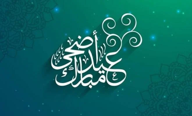 ابشروا مدتها 10 أيام كاملين  .. موعد اجازة عيد الاضحي للموظفين بالقطاع الحكومي 2025