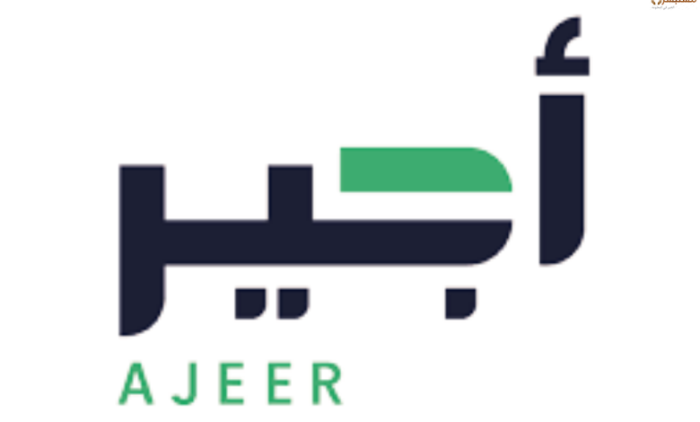 سجل الآن في خدمة أجير الحج 1446 .. للمقيمين والمواطنين بالمملكة العربية السعودية 1446