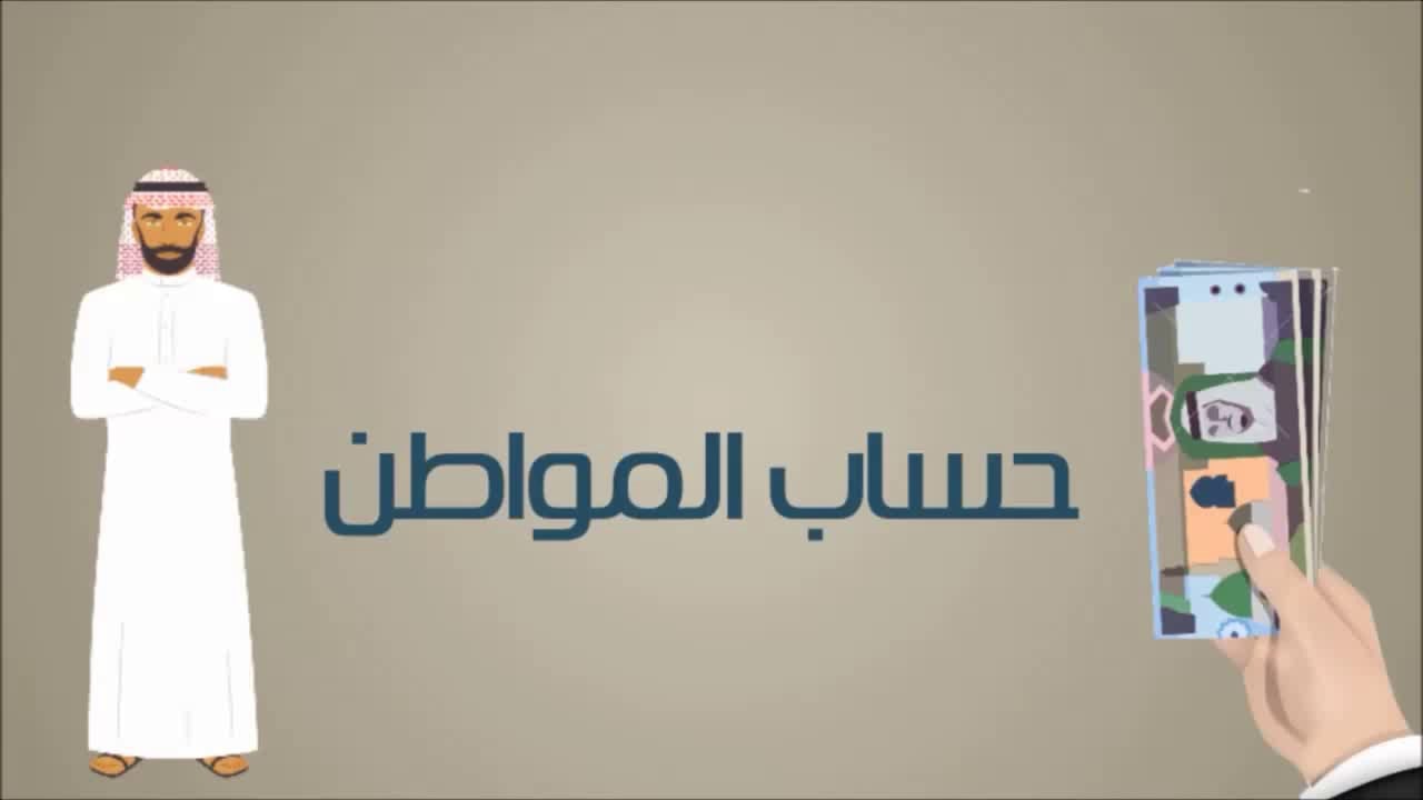 الموارد البشرية تعلن تغيير موعد صرف حساب المواطن الدفعة 90 مايو 2025 ليصبح الصرف في هذا الموعد