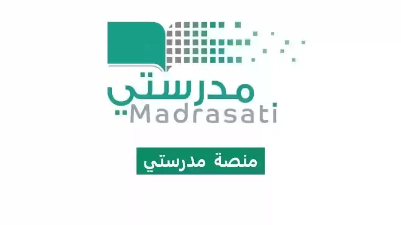 منصة مدرستي الواجبات 1446 .. خطوات حل الواجبات من خلال المنصة التعليمية “هنـــــا”